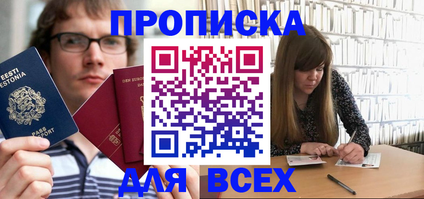 прописка штамп в Козьмодемьянске