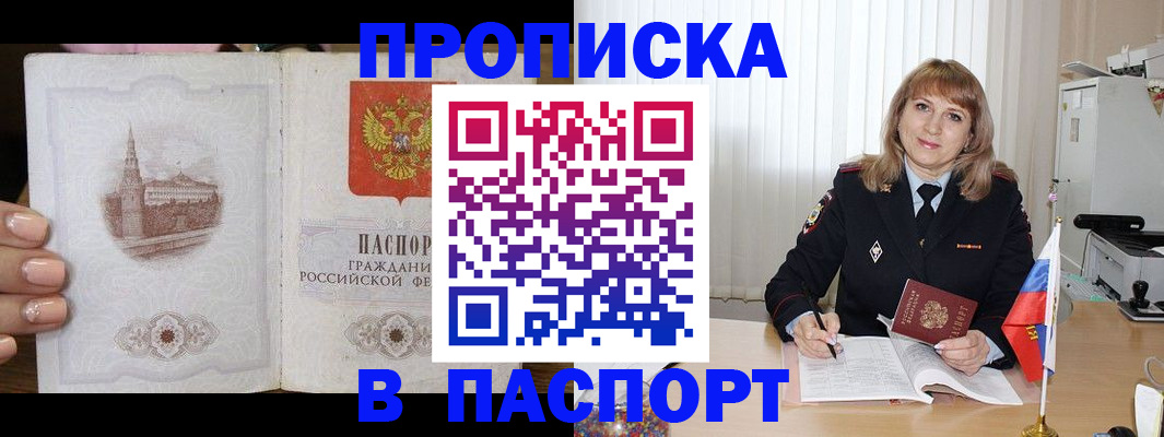 прописка штамп в Козьмодемьянске